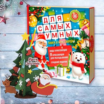 "Самый умный"